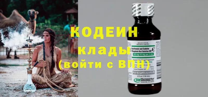 Кодеин Purple Drank  цена наркотик  Коломна 